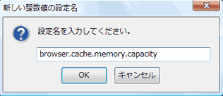 browser.cache.memory.capacityと入力