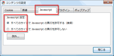 Javascriptの設定