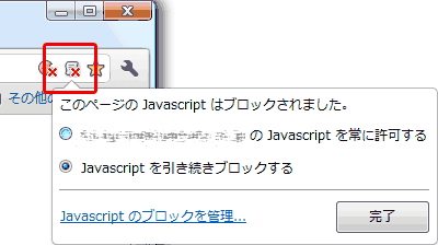 ChromeのJavaScriptを有効にする