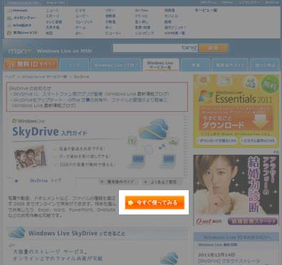MS SkyDriveのサイト