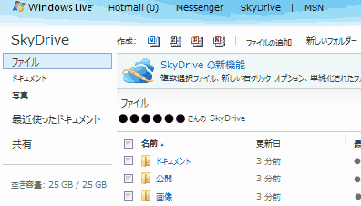 SkyDriveでアップロード