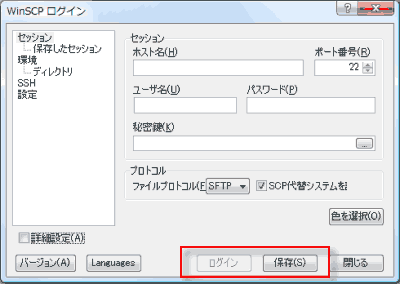WinSCP̐ݒ