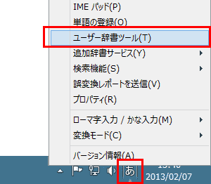 Windows8IME2012