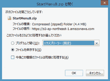 StartMenu8 ダウンロード