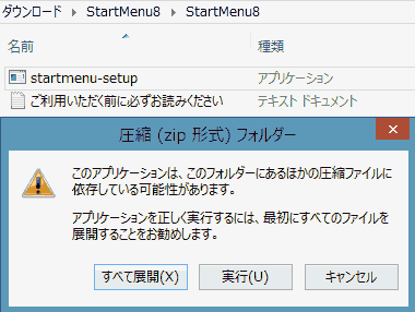 StartMenu8 解凍