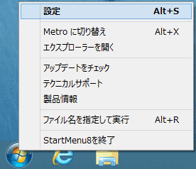 StartMenu8̐ݒ